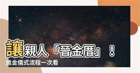 進金要準備什麼|【進金儀式】讓親人「晉金厝」！進金儀式流程一次看